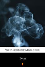 Okładka - Бесы (Biesy) - Fiodor Dostojewski