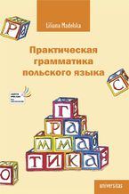Okładka - Praktyczna gramatyka języka polskiego Практическая грамматика польскогo - Liliana Madelska