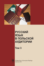 Okładka - Russkij jazyk w polskoj auditorii. T. 3. [Język rosyjski w polskiej szkole wyższej. T. 3] - red. Anna Zych