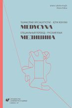 Okładka - Tłumaczenie specjalistyczne - język rosyjski. Medycyna. Специальный перевод - русский язык. Медицина - Jolanta Lubocha-Kruglik, Oksana Małysa