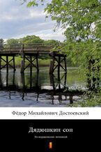Okładka - Дядюшкин сон (Sen wujaszka). Из мордасовских летописей - Фёдор Михайлович Достоевский, Fiodor Michajłowicz Dostojewski