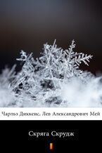 Okładka - Скряга Скрудж (Opowieść wigilijna) - Чарльз Диккенс, Karol Dickens