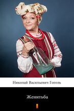Okładka - Женитьба (Ożenek) - Николай Васильевич Гоголь, Nikołaj Wasiljewicz Gogol