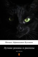 Okładka - Лучшие романы и рассказы. MultiBook - Михаил Афанасьевич Булгаков