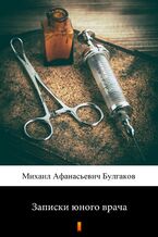 Okładka - Записки юного врача (Zapiski młodego lekarza) - Михаил Афанасиевич Булгаков, Michaił Afanasjewicz Bułhakow