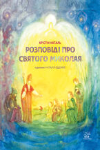 Okładka - Розповіді про Святого Миколая - Крістін Наталь