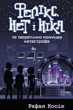 Okładka - Час фентезі (Книга 2). Фелікс Нет і Ніка та теоретично можлива катастрофа - Рафал Косік