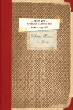 Okładka - Секретні щоденники Уліса Мура (Книга 2). Крамниця забутих мап - Пьердоменико Баккаларио