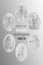 Okładka - Практика пробуждения чувств. Игры и идеи для детских садов и дошкольных групп - Вольфганг-М. Ауер