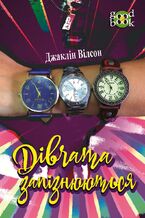 Okładka - Дівчата запізнюються - Джаклін Вілсон