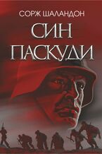 Okładka - Син паскуди. Син паскуди - Сорж Шаландон