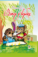 Okładka - Вітер у вербах - Грем Кеннет