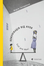 Okładka - Комунікація від нуля. Есеї для Мані - Марія Титаренко