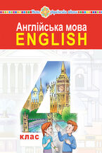 Okładka - "Англійська мова" підручник для 4 класу закладів загальної середньої освіти (з аудіосупроводом) - Тетяна Будна