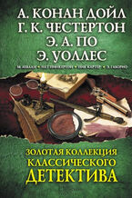 Okładka - Золотая коллекция классического детектива - грукова роботае