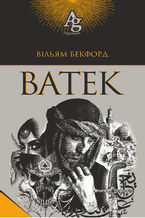 Okładka - Ватек - Вільям Бекфорд