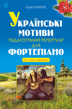 Okładka - Українські мотиви. - Юрій Гелетюк