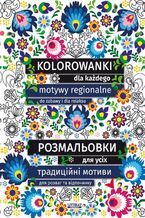 Okładka - Kolorowanki dla każdego. ??????????? ??? ???? - Maja Kanarkowska