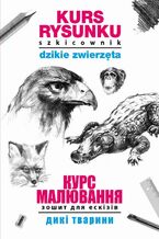 Kurs rysunku Szkicownik Dzikie zwierzęta ???? ?????????. ????? ??? ???????. ???? ???????