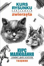 Kurs rysunku. Szkicownik. Zwierzęta. ???? ?????????. ????? ??? ???????. ???????