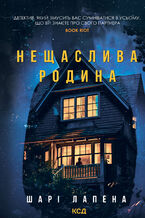 Okładka - Нещаслива родина - Шарі Лапена