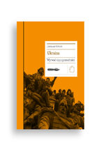 Okładka - Biblioteka Europy Środka (#21). Ukraina. Wyrwać się z przeszłości - Jarosław Hrycak