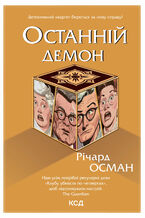 Okładka - Останній демон. Книга 4 - Річард Осман