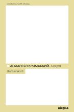 Okładka - Андрій Лаговський - Агатангел Кримський