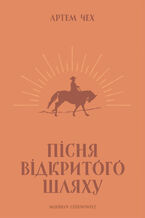 Okładka - Пісня відкритого шляху - Артем Чех