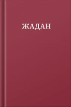 Okładka - Усі вірші. 1993-2023 - Сергій Жадан