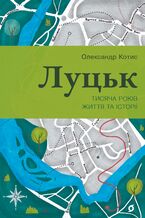 Okładka - Луцьк. Тисяча років життя та історії - Олександр Котис