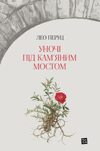 Okładka - Уночі під кам2019яним мостом - Лео Перуц