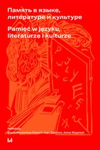 Okładka - Память в языке, литературе и культуре / Pamięć w języku, literaturze i kulturze - Elena Nevzorova-Kmech, Ivan Smirnov, Anna Stępniak