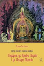 Okładka - Поет та його сонячна школа (#3). Подорож до Країни Звуків i до Печери Митців - Тетяна Сотнікова