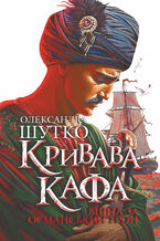 Okładka - Кривава Кафа. Війна за османський трон: історичний роман. Кн. 2 - Олександра Шутко
