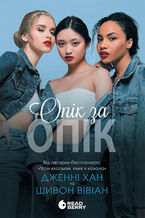 Okładka - Опік за опік. Книга 1 - Дженні Хан Хан