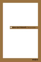 Okładka - Тигролови - Іван Багряний