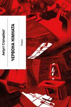 Okładka - Червона кімната - Авґуст Стріндберг