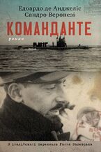 Okładka - Команданте - EDOARDO de ANGELIS, SANDRO VERONESI