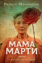 Okładka - Мама Марти - Renate Möhrmann