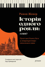 Okładka - Історія одного рояля: 31887 - Рамон Женер