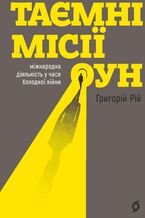 Okładka - Таємні місії ОУН. Міжнародна діяльність у часи Холодної війни - Григорій Рій