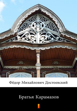 Братья Карамазов (Bracia Karamazow) Фёдор Михайлович Достоевский, Fiodor Michajłowicz Dostojewski - okladka książki
