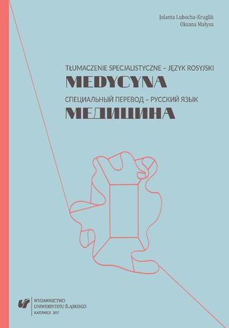 Tłumaczenie specjalistyczne - język rosyjski. Medycyna. Специальный перевод - русский язык. Медицина Jolanta Lubocha-Kruglik, Oksana Małysa - okladka książki