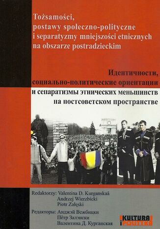 Tożsamości, postawy społeczno-polityczne i separatyzmy mniejszości etnicznych na obszarze postradzieckim Valentina D. Kurganskaa, Andrzej Wierzbicki, Piotr Załęski - okladka książki