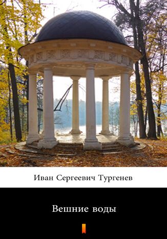 Вешние воды (Wiosenne wody) Иван Сергеевич Тургенев, Iwan Siergiejewicz Turgieniew - okladka książki
