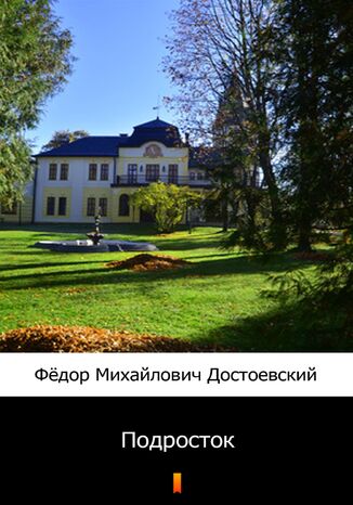 Подросток (Młodzik) Фёдор Михайлович Достоевский, Fiodor Michajłowicz Dostojewski - okladka książki