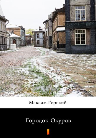 Городок Окуров (Gorodok Okurow) Максим Горький, Maksim Gorki - okladka książki