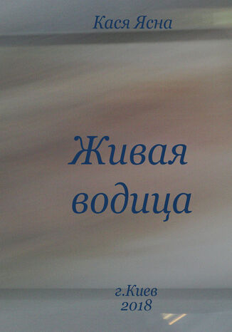 Книга вторая Кася Ясна - okladka książki