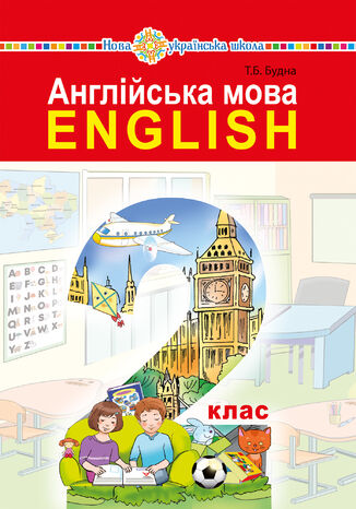 "Англійська мова" підручник для 2 класу закладів загальної середньої освіти (з аудіосупроводом) Тетяна Будна - okladka książki